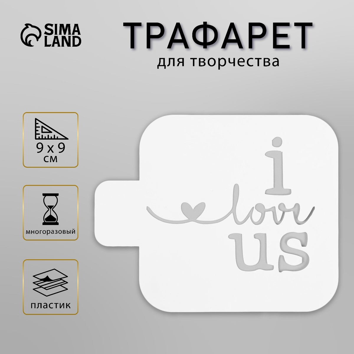 

Пластиковый трафарет для творчества