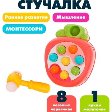 Стучалка развивающая