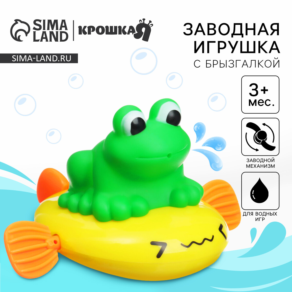 

Заводная игрушка для ванны крошка я, Разноцветный