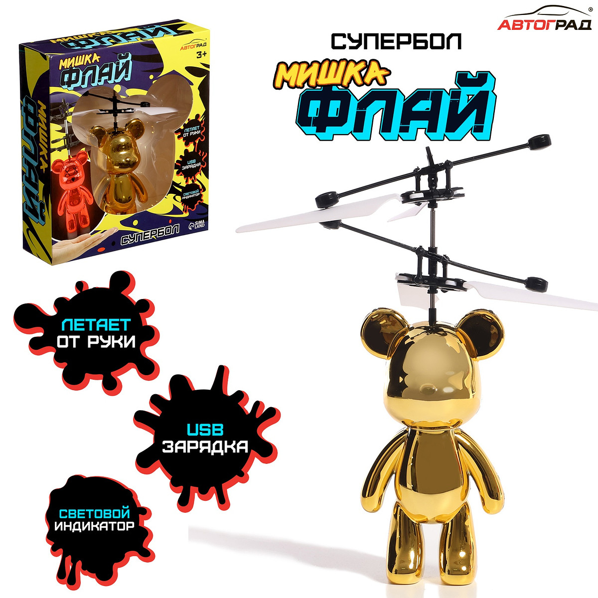 

Супербол, Золотистый