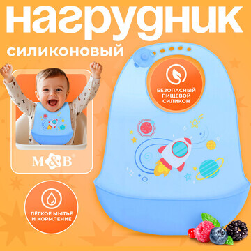 Нагрудник для кормления