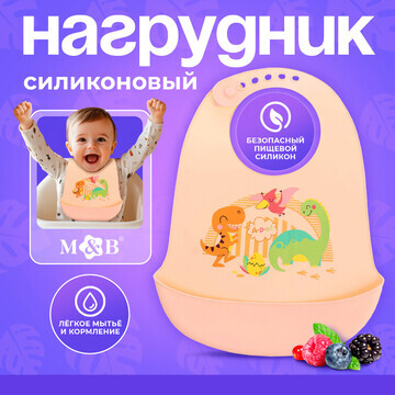 Нагрудник для кормления