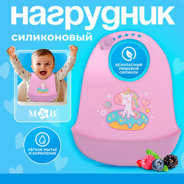 Нагрудник для кормления