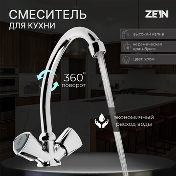 Смеситель для кухни zein z3724, двухвент