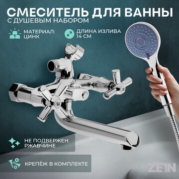 Смеситель для ванны zein z3850, двухвент