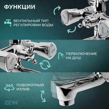 Смеситель для ванны zein z3727, двухвент