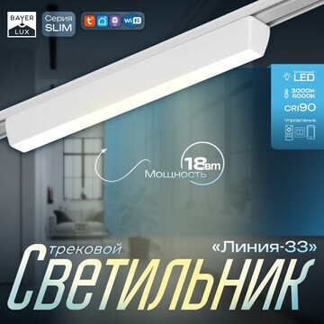 Светильник трековый slim