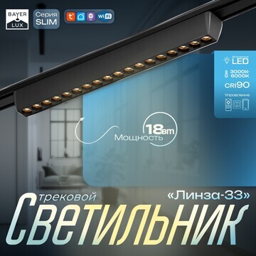 Светильник трековый slim