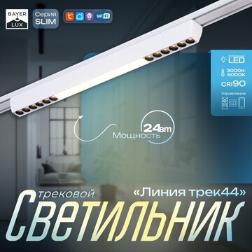 Светильник трековый slim