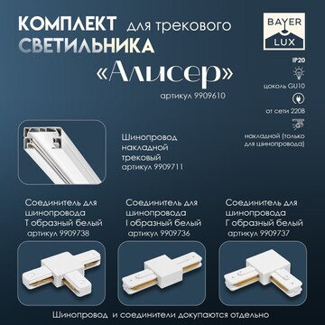 Светильник трековый simple