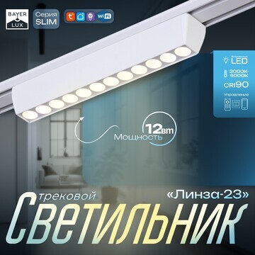 Светильник трековый slim