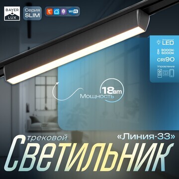 Светильник трековый slim