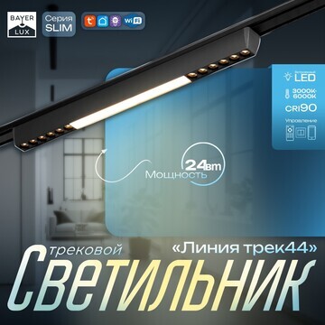 Светильник трековый slim