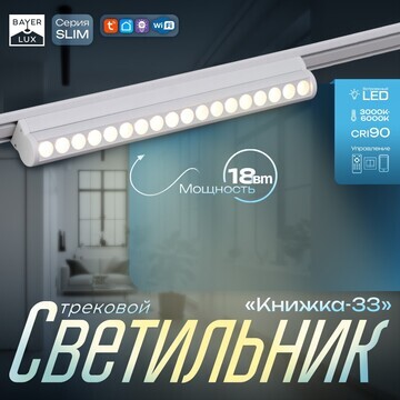 Светильник трековый slim