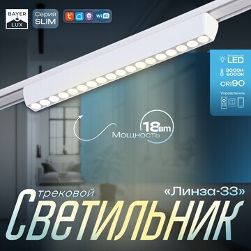 Светильник трековый slim