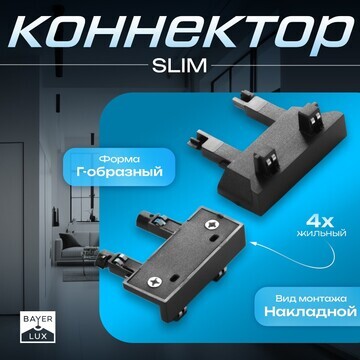 Коннектор стена-потолок slim