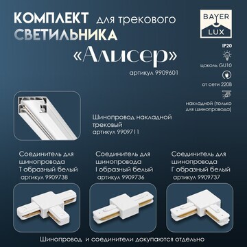 Светильник трековый simple