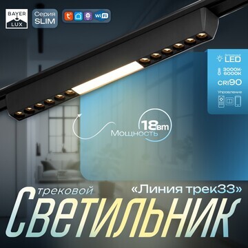 Светильник трековый slim