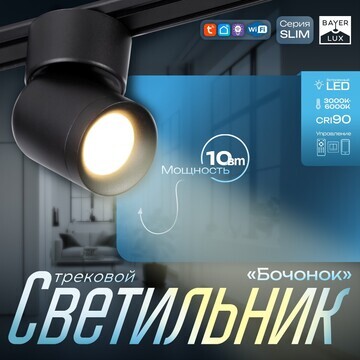 Светильник трековый slim