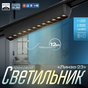 Светильник трековый slim