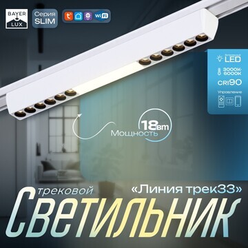 Светильник трековый slim