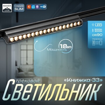 Светильник трековый slim