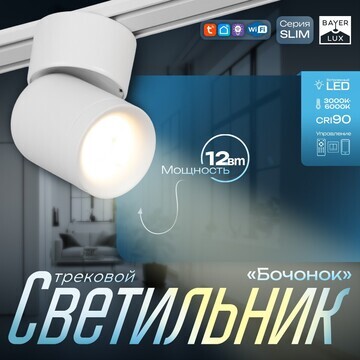 Светильник трековый slim