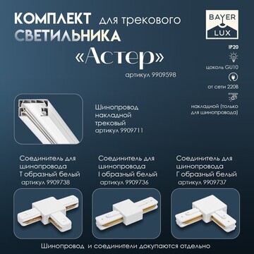 Светильник трековый simple