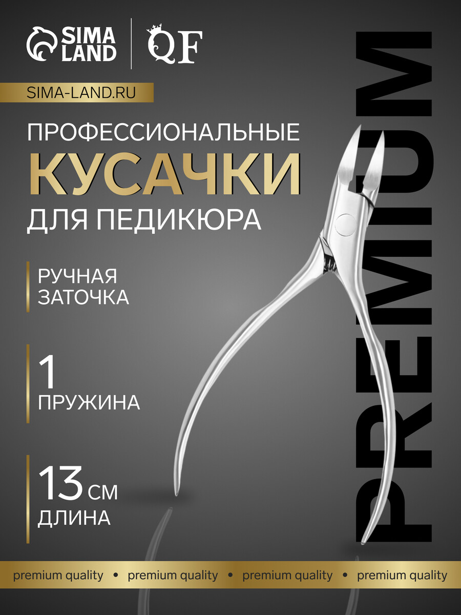 

Кусачки педикюрные, Серебристый