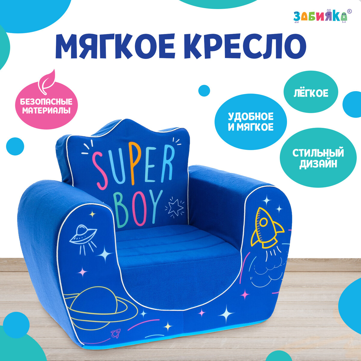 Мягкая игрушка-кресло super boy, цвет синий детские подгузники unidry super soft ультрамягкие l 9 14 кг 22шт
