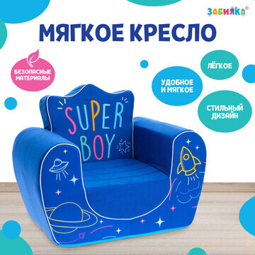 Мягкая игрушка-кресло super boy, цвет си