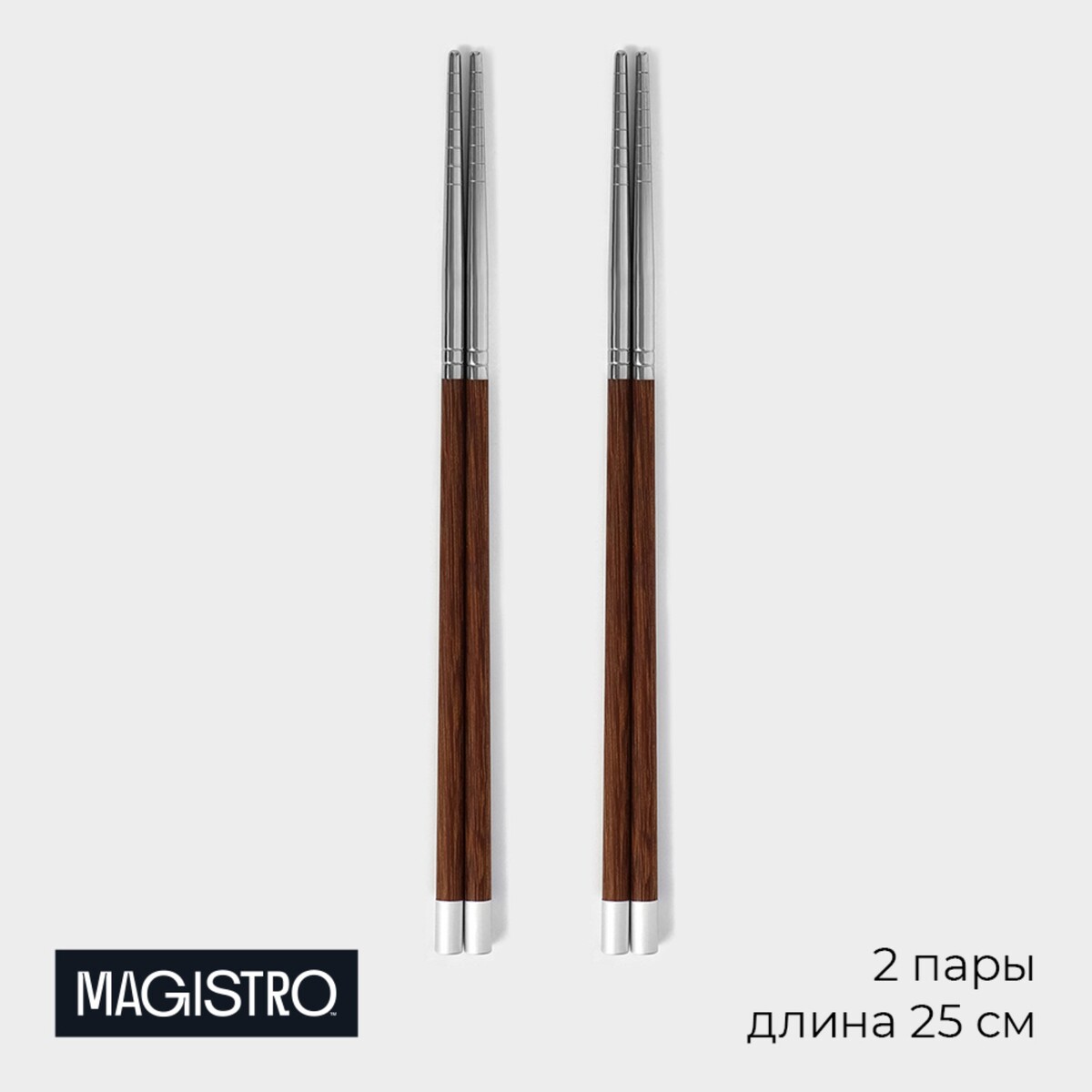 Набор палочек для суши из неражавеющей стали magistro, d=0,8 см, 25 см, 2 пары, 304 сталь