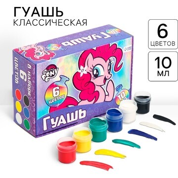 Гуашь 6 цветов по 10 мл, my little pony