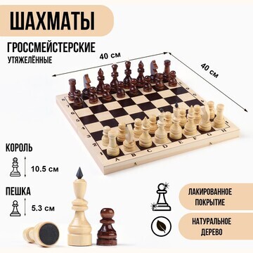 Шахматы гроссмейстерские, турнирные, утя