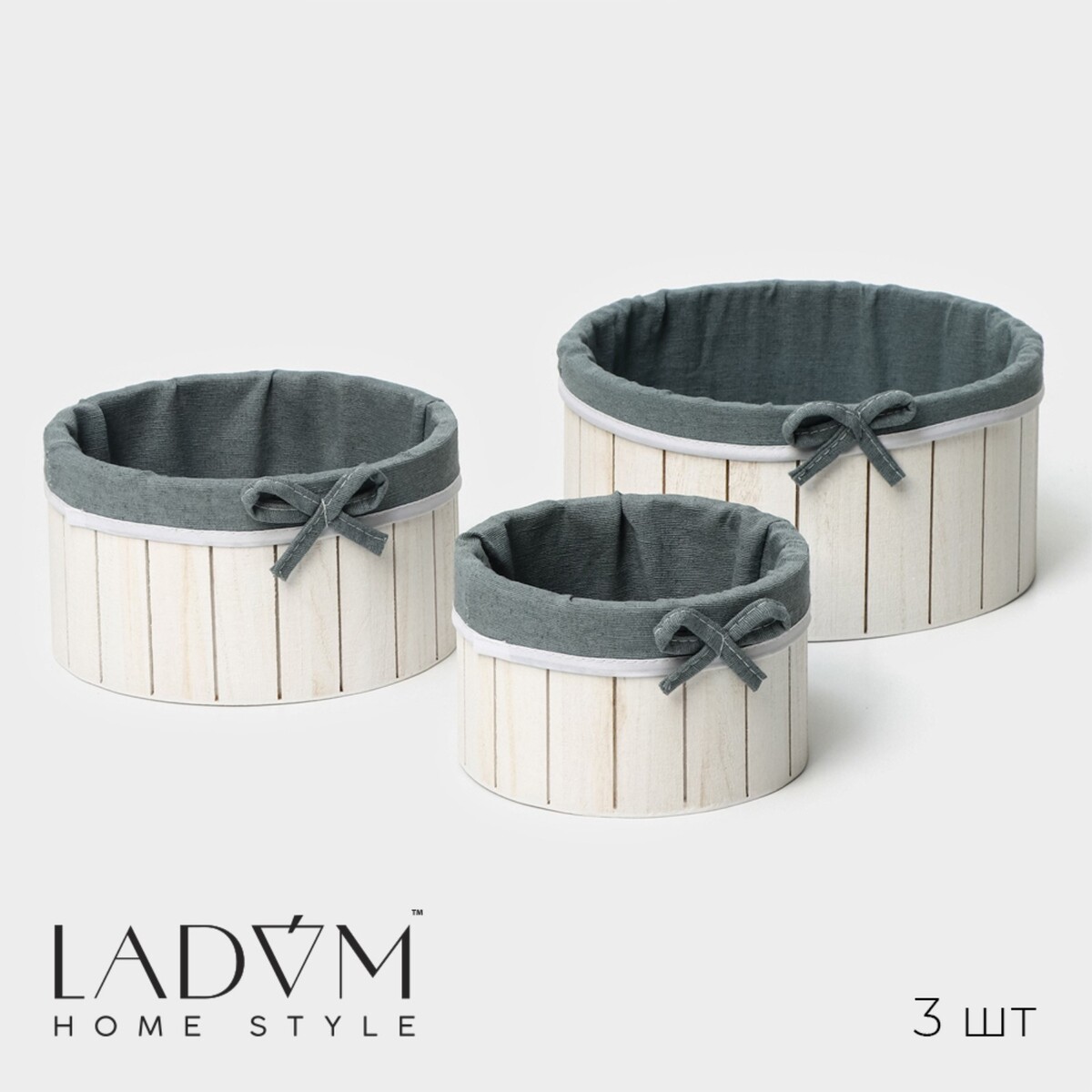 Набор интерьерных корзин ручной работы ladо́m, круглые, 3 шт, размер: 15×15×9 см, 19×19×10 см, 23×23×11 см