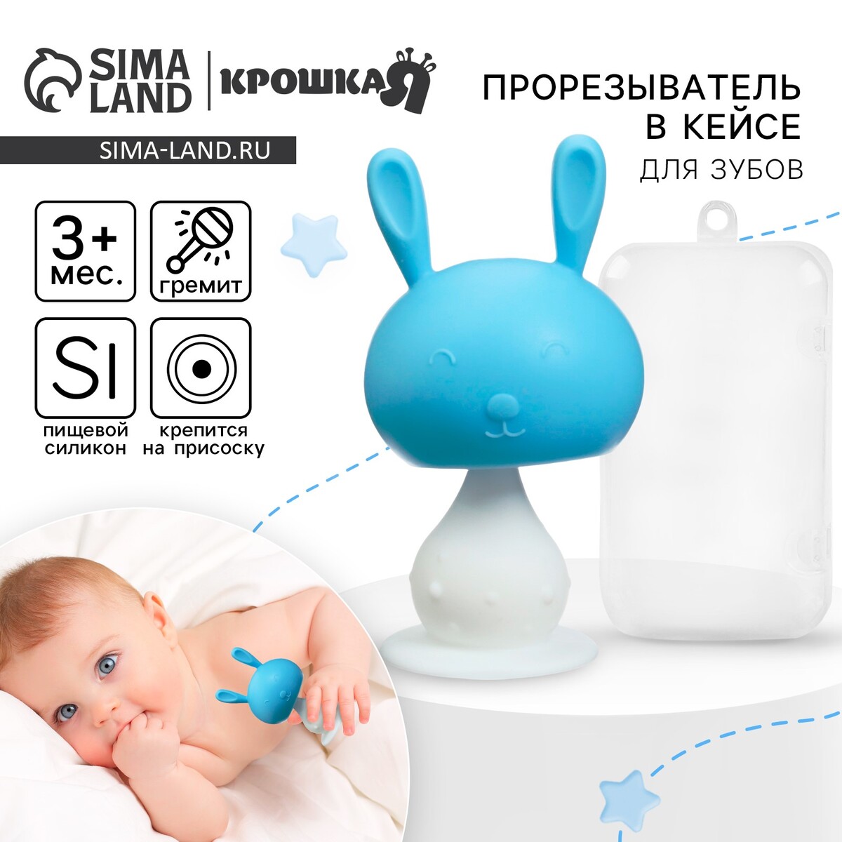 

Прорезыватель силиконовый, Белый;голубой