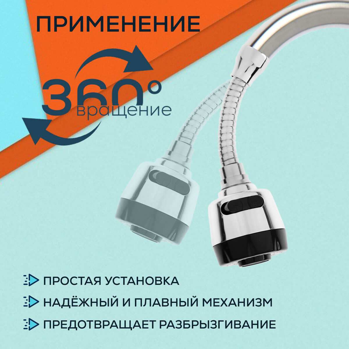 Аэратор zein, регулировка потока, на гибком шланге, 150 мм, 2 режима, пластик, хром/черный Вид№2