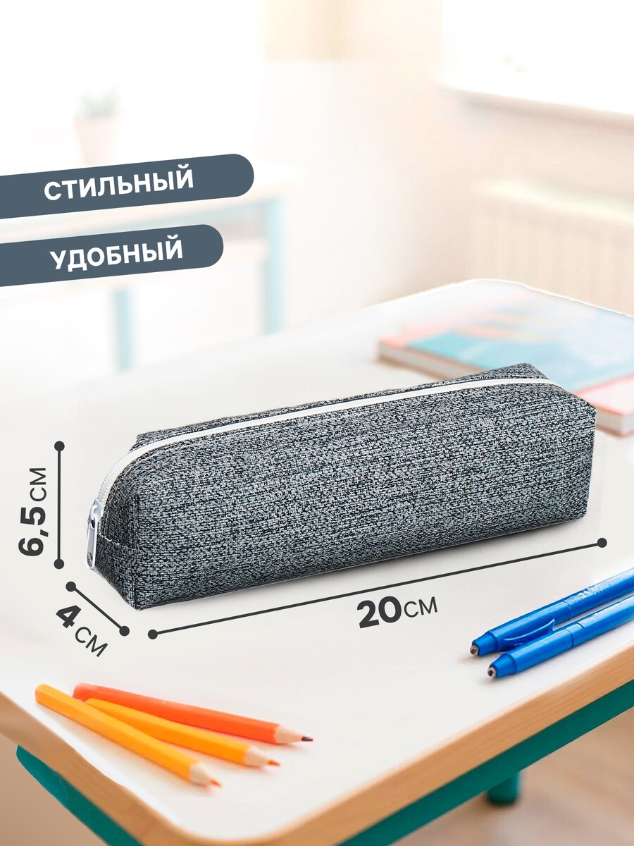 

Пенал школьный на молнии calligrata, Серый