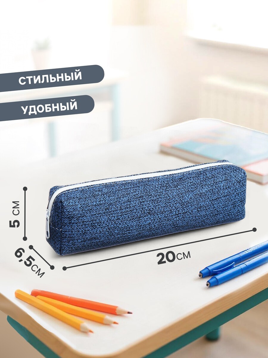 

Пенал школьный на молнии calligrata, Синий