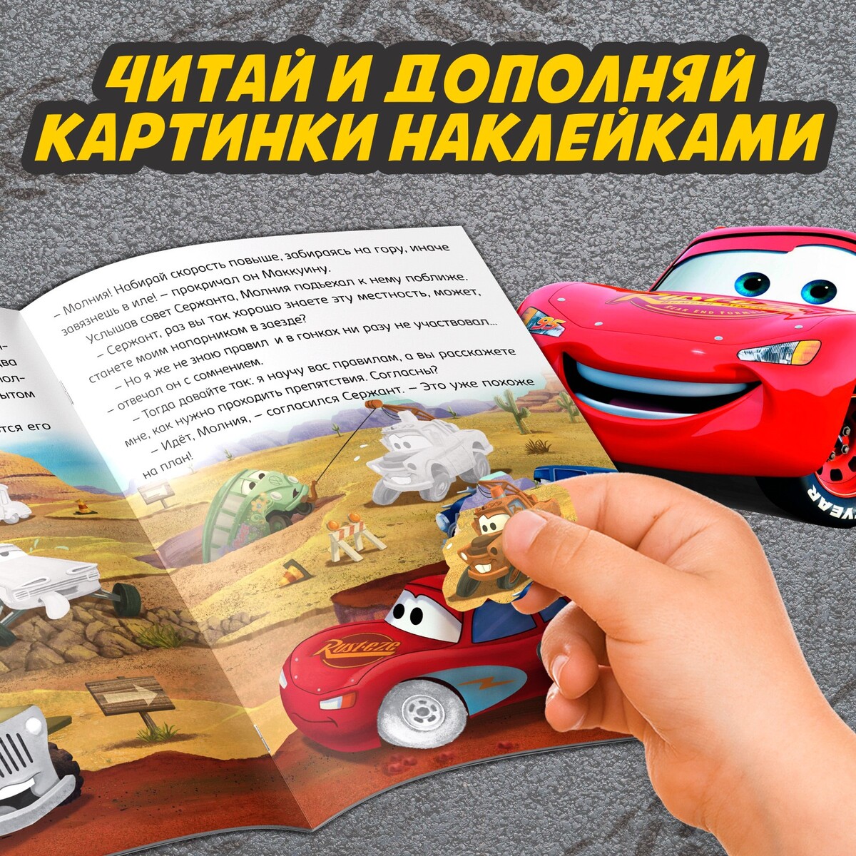 Набор книги-истории с наклейками Disney 010011823: купить за 300 руб в  интернет магазине с бесплатной доставкой