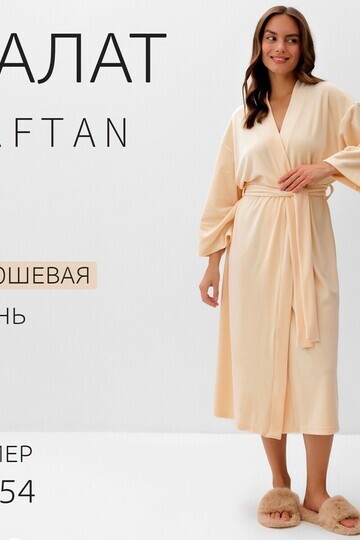 Халат KAFTAN