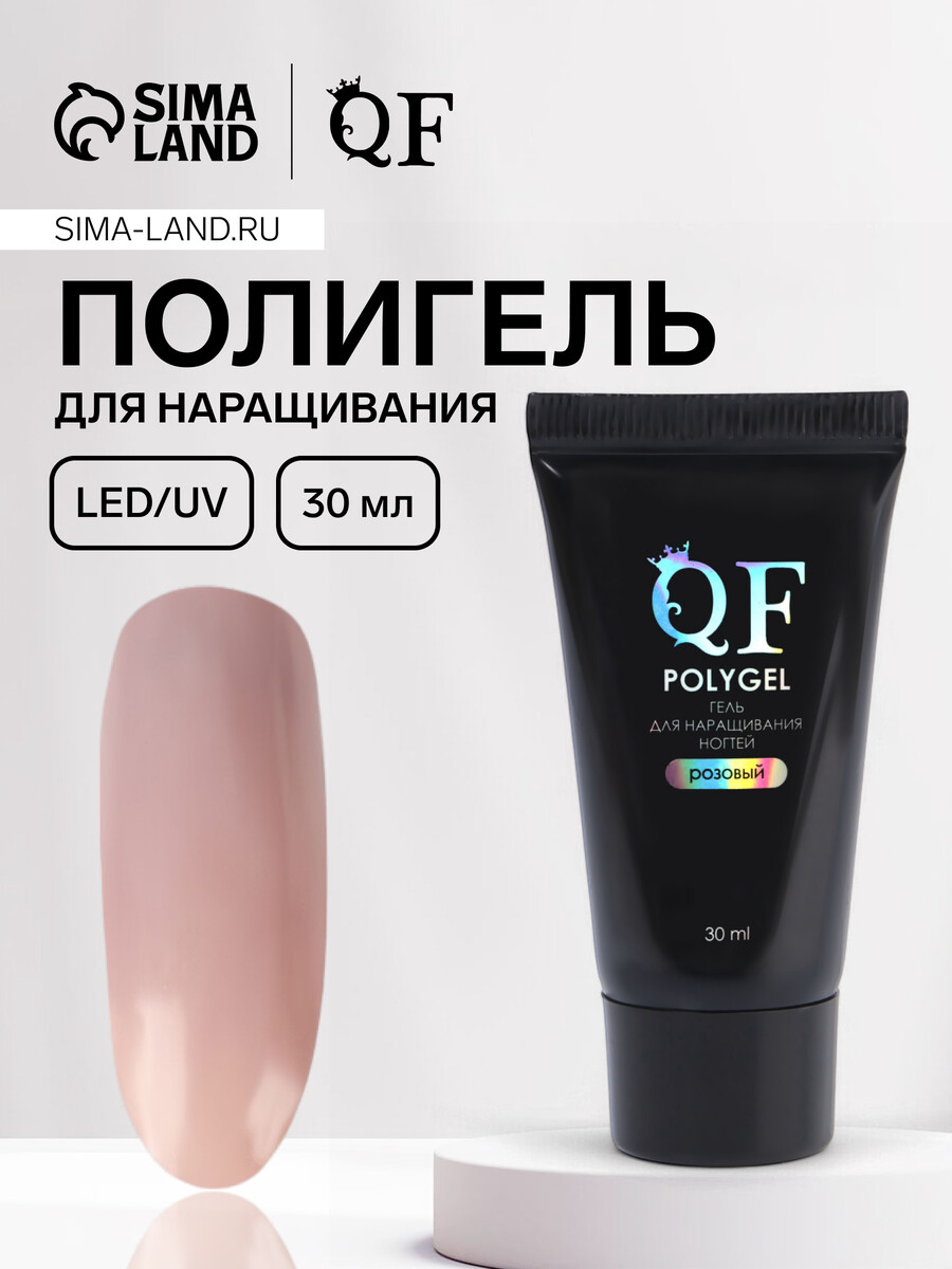 

Полигель для наращивания, трехфазный, 30 мл, led/uv, розовый