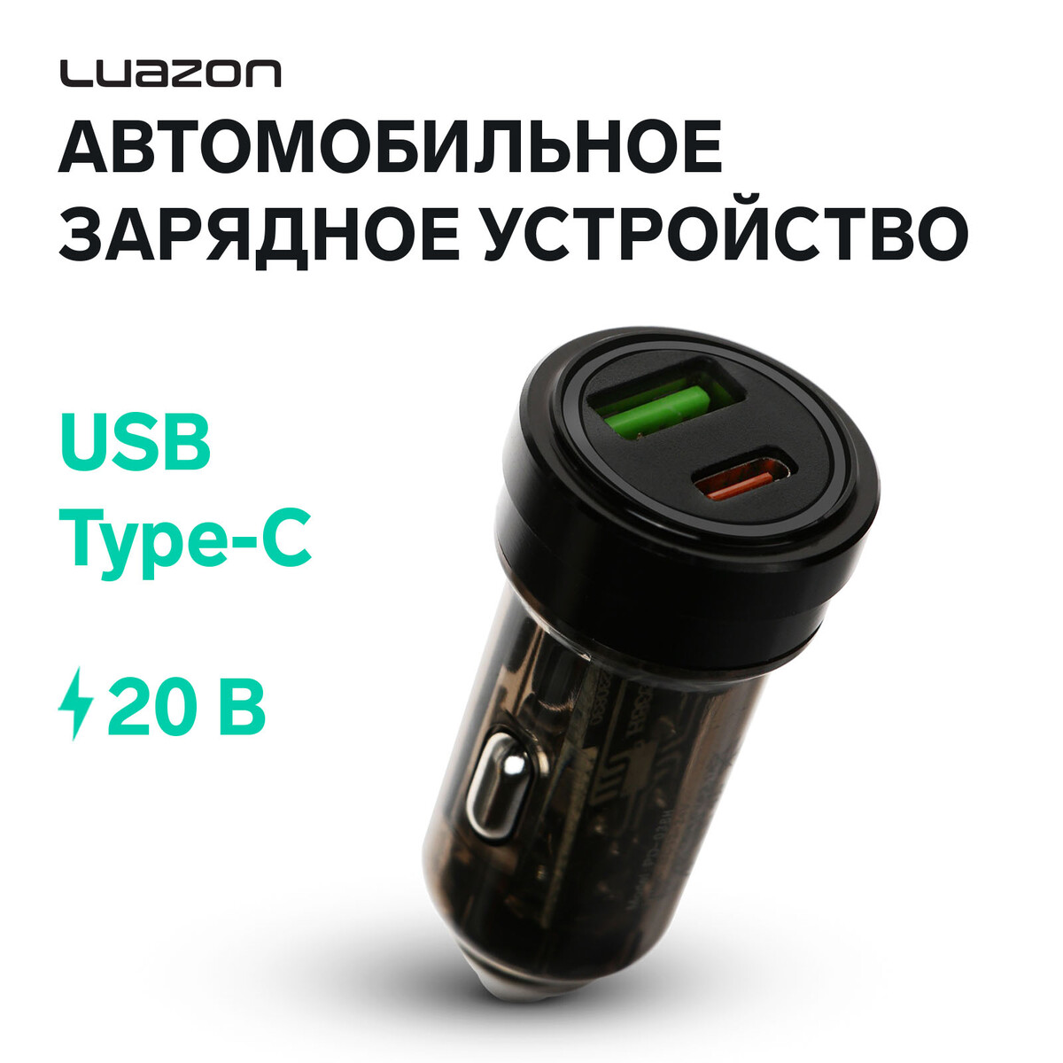 Автомобильное зарядное устройство luazon ar-ca01, usb, type-c, pd, 20 w, прозрачное, черное