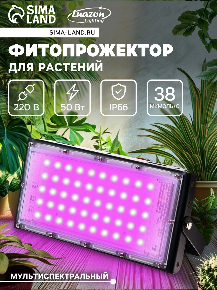 

Фитопрожектор для растений ps-010, светодиодный, 50 вт, ip65, 220 в, мультиспектральный, Черный