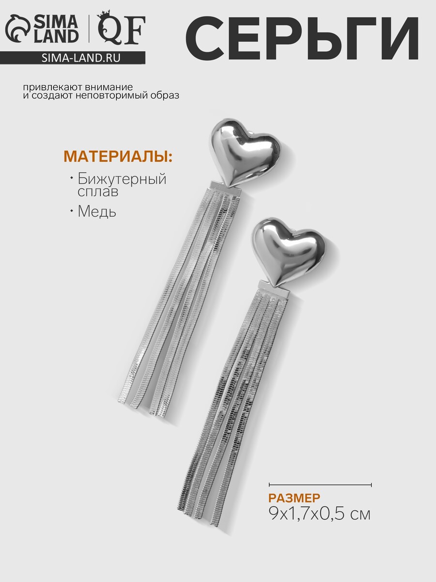

Серьги висячие, Серебристый