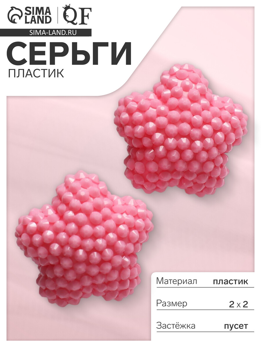 

Серьги пластик, Розовый