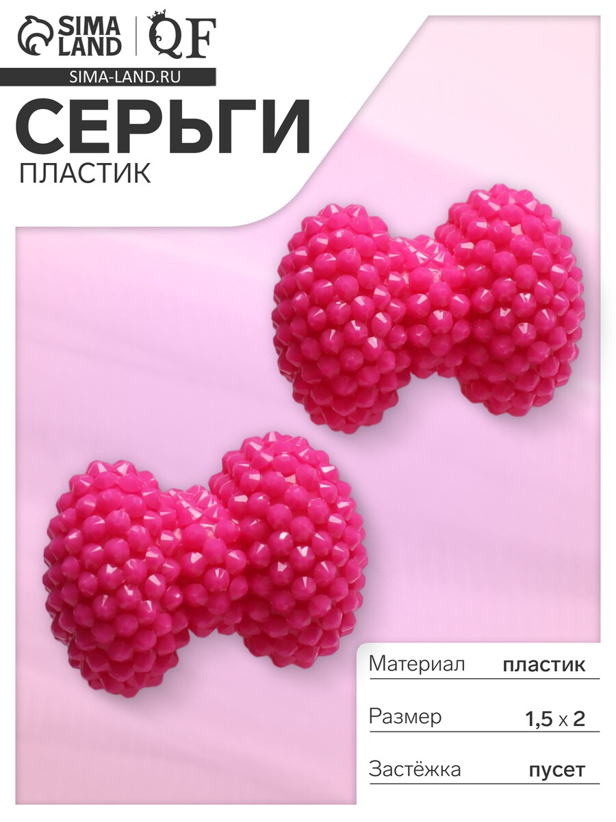 

Серьги пластик, Розовый