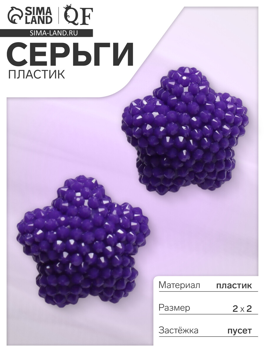 

Серьги пластик, Фиолетовый