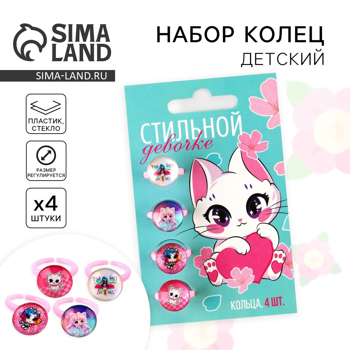 

Кольцо детское, набор, Розовый