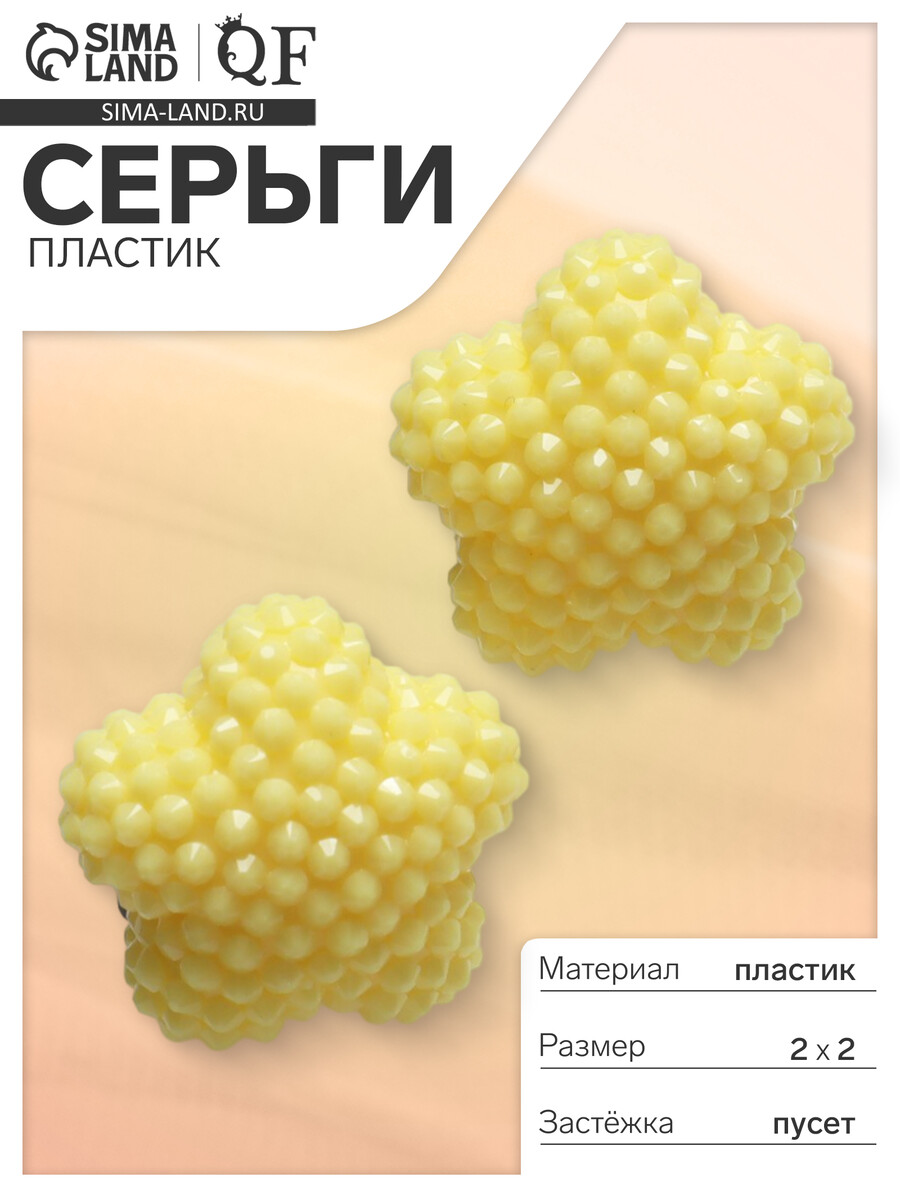 

Серьги пластик, Желтый